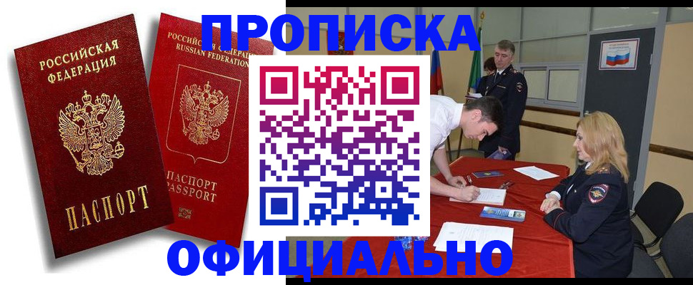 прописка регистрация в Печоре