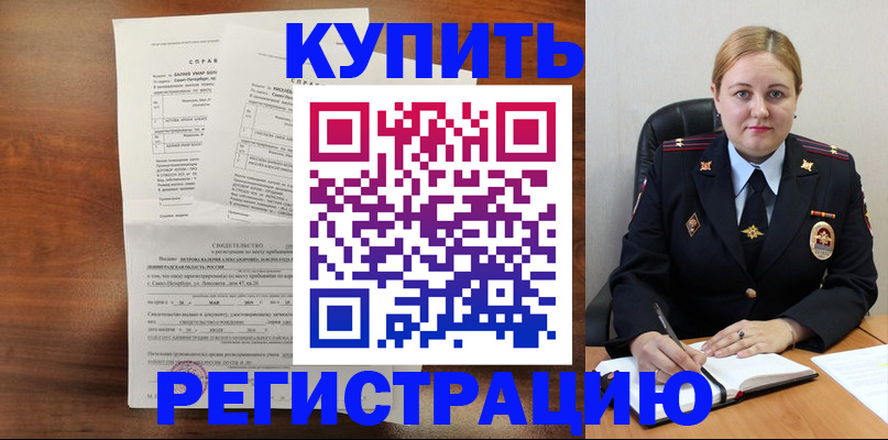 купить прописку в Печоре